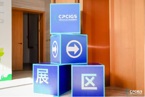 第六屆中國(guó)石油和化工綠色發(fā)展峰會(huì)